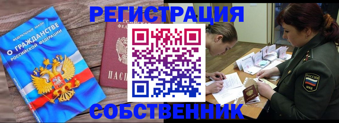 прописка от собственника в Усть-Куте