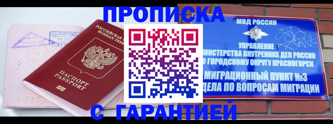 прописка законно в Усть-Куте